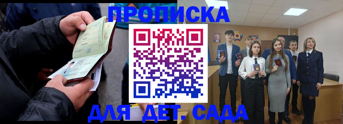 прописка законно в Кораблино
