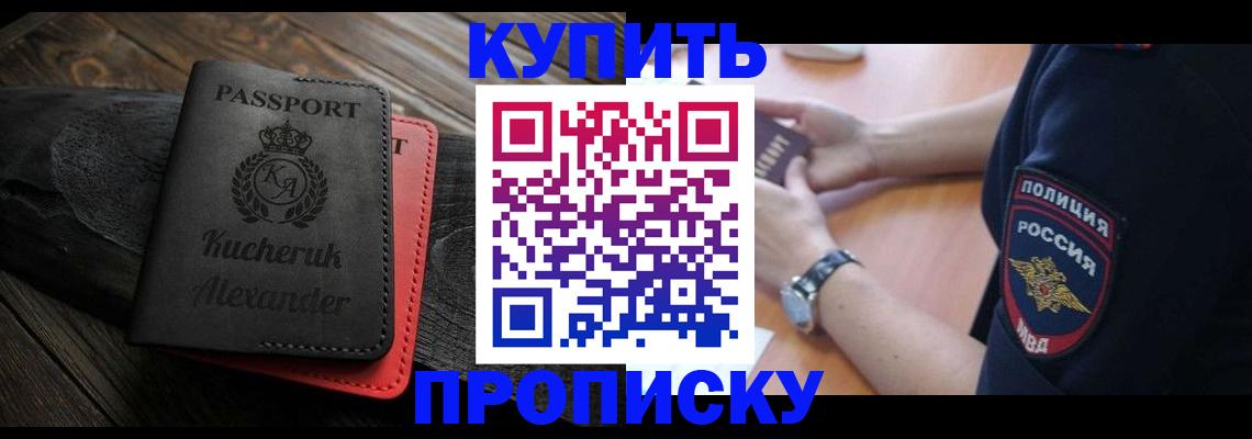 прописка штамп в Кораблино